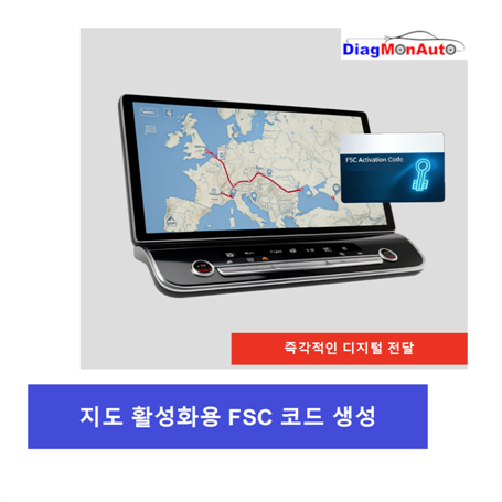 Premium, Route, Motion, Move, EVO, ID4 및 Next 카드용 FSC 활성화 코드 생성