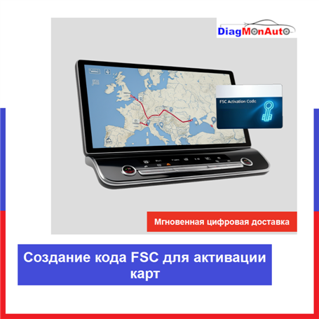 Создание FSC-кода активации для карт Premium, Route, Motion, Move, EVO, ID4 и Next