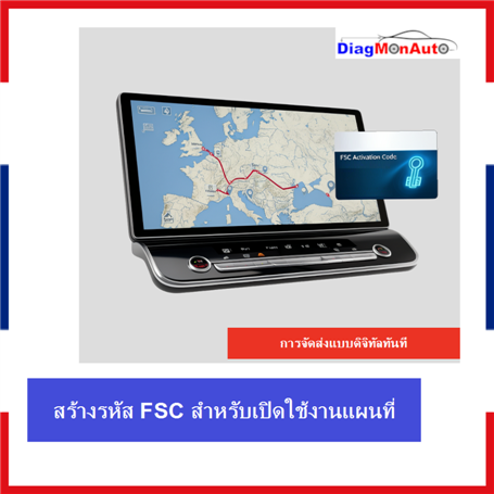 การสร้างรหัสเปิดใช้งาน FSC สำหรับการ์ด Premium, Route, Motion, Move, EVO, ID4 และ Next