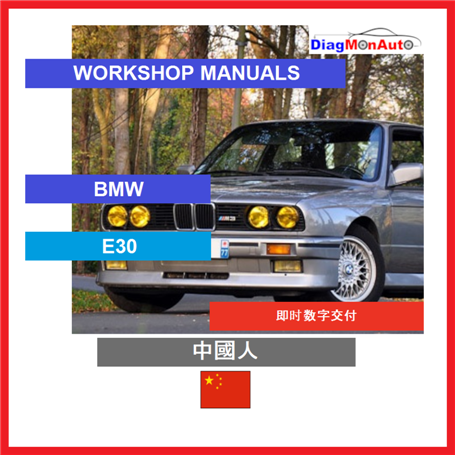 Verkstadshandböcker BMW E30 中國人