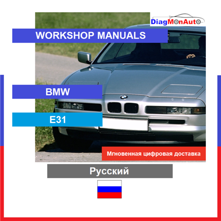Werkstatthandbücher BMW E31 Русский