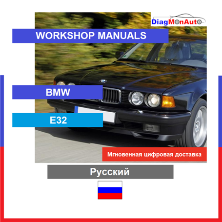 Werkstatthandbücher BMW E32 Русский