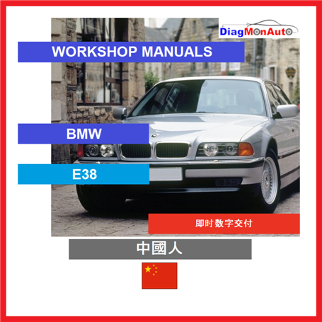 Verkstadshandböcker BMW E38 中國人