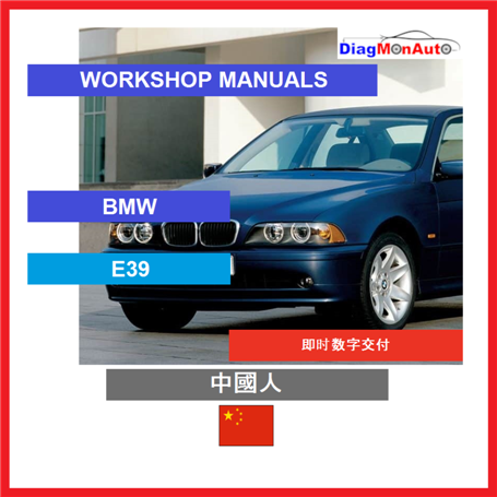 Verkstadshandböcker BMW E39 中國人