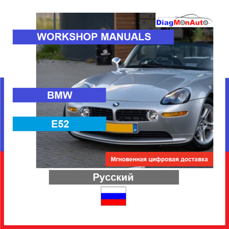 Werkstatthandbücher BMW E52 Русский