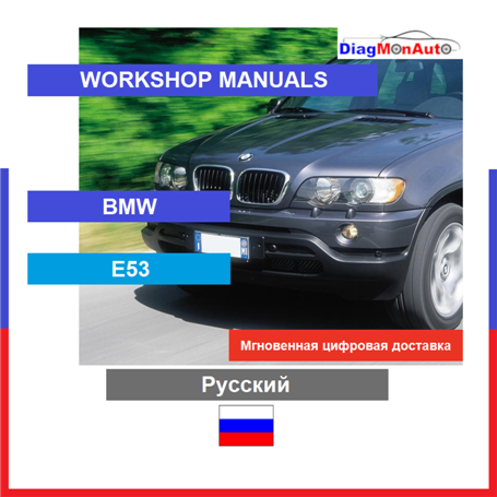 Werkstatthandbücher BMW E53 Русский