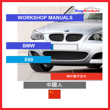 Werkstatthandbücher BMW E60 中國人
