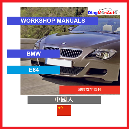 Verkstadshandböcker BMW E64 中國人