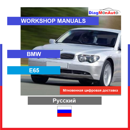 Werkstatthandbücher BMW E65 Русский