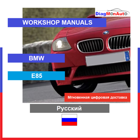 Manuels d'atelier BMW E85 Русский