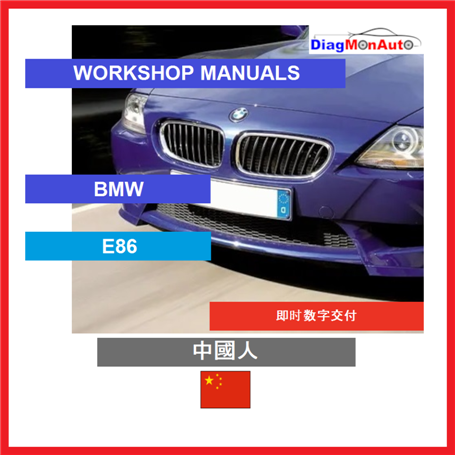 Werkstatthandbücher BMW E86 中國人