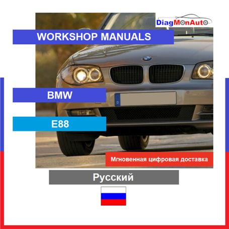 Werkstatthandbücher BMW E88 Русский