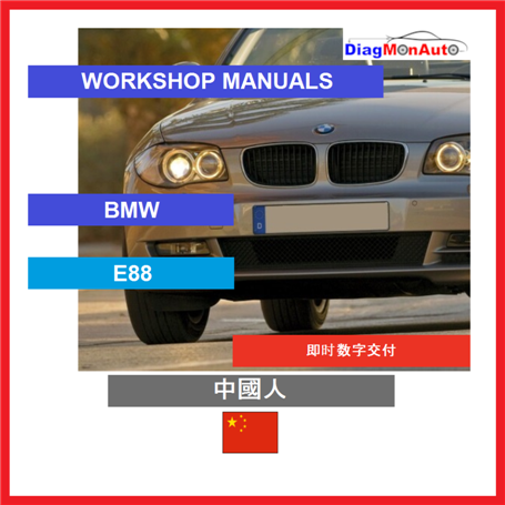 Werkstatthandbücher BMW E88 中國人