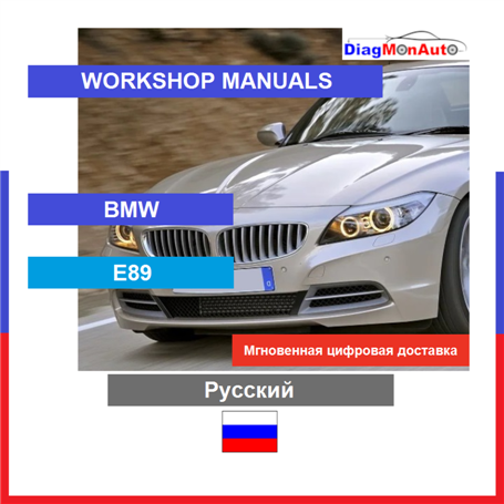 Werkstatthandbücher BMW E89 Русский