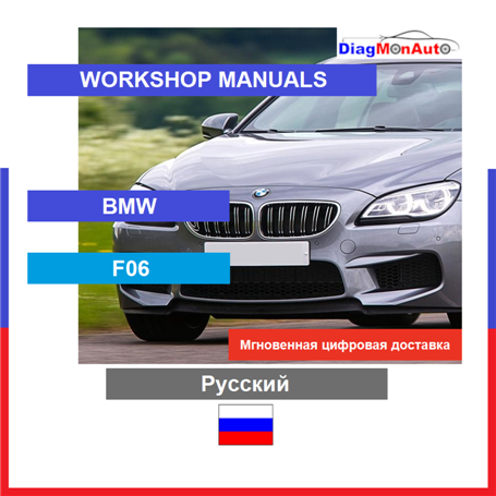 Werkstatthandbücher BMW F06 Русский