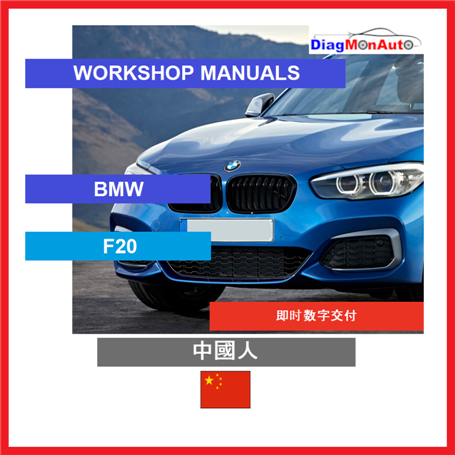 Verkstadshandböcker BMW F20 中國人