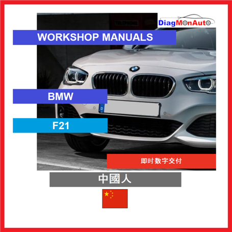 Verkstadshandböcker BMW F21 中國人