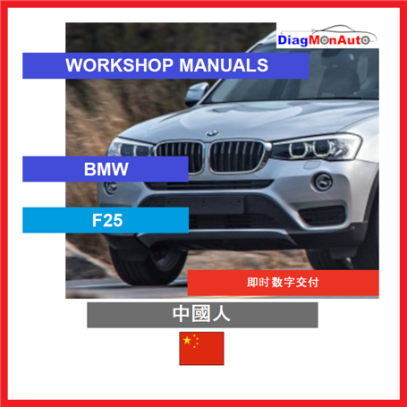 Werkstatthandbücher BMW F25 中國人
