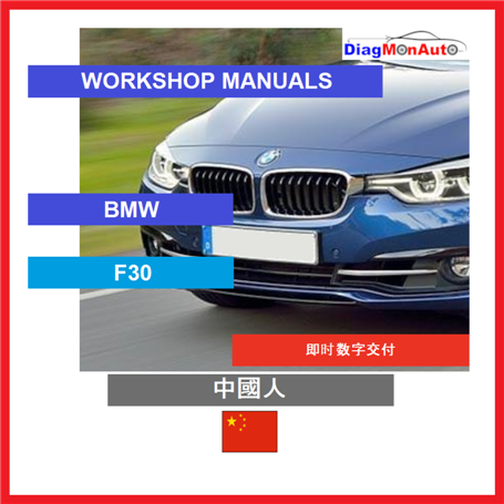 정비 매뉴얼 BMW F30 中國人
