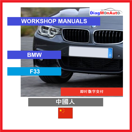 Werkstatthandbücher BMW F33 中國人