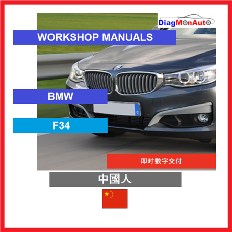 Werkstatthandbücher BMW F34 中國人