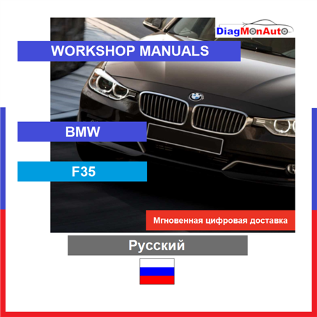 Werkstatthandbücher BMW F35 Русский