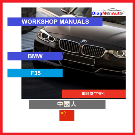 Werkstatthandbücher BMW F35 中國人