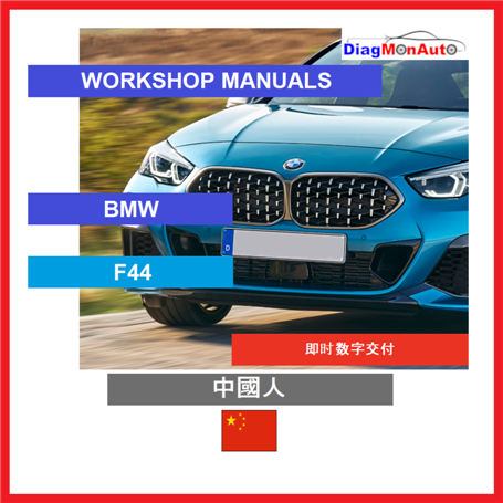 Werkstatthandbücher BMW F44 中國人