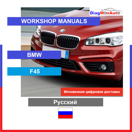Werkstatthandbücher BMW F45 Русский