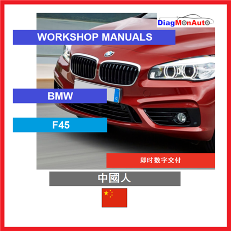 Werkstatthandbücher BMW F45 中國人