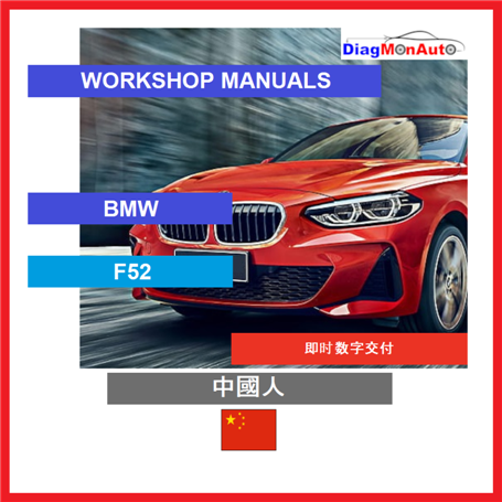Verkstadshandböcker BMW F52 中國人