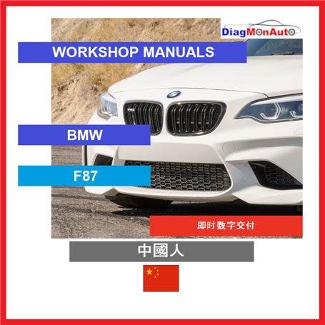 Werkstatthandbücher BMW F87 中國人