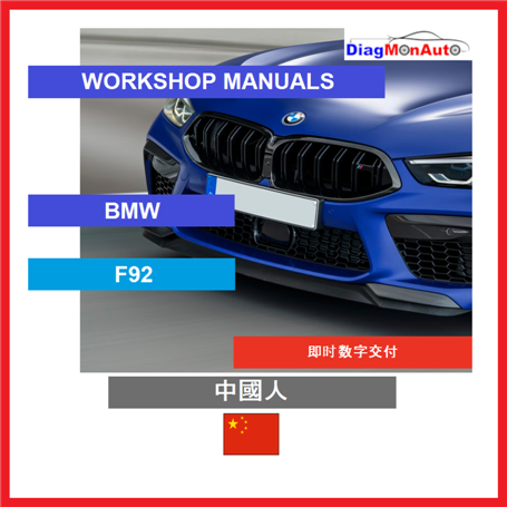 Manuels d'atelier BMW F92 中國人
