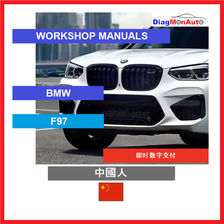 Werkstatthandbücher BMW F97 中國人