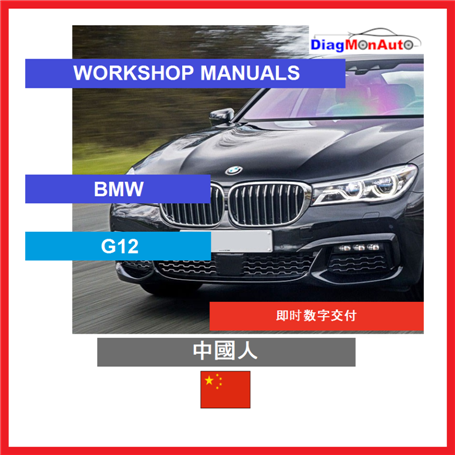 Verkstadshandböcker BMW G12 中國人