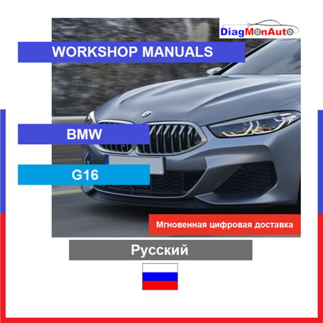 Werkstatthandbücher BMW G16 Русский