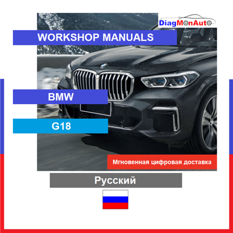 Werkstatthandbücher BMW G18 Русский