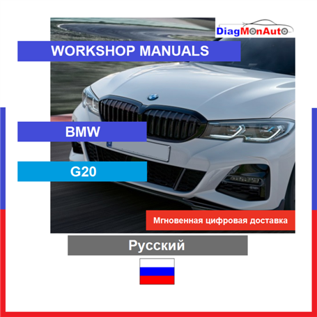 Werkstatthandbücher BMW G20 Русский