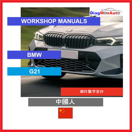 Verkstadshandböcker BMW G21 中國人