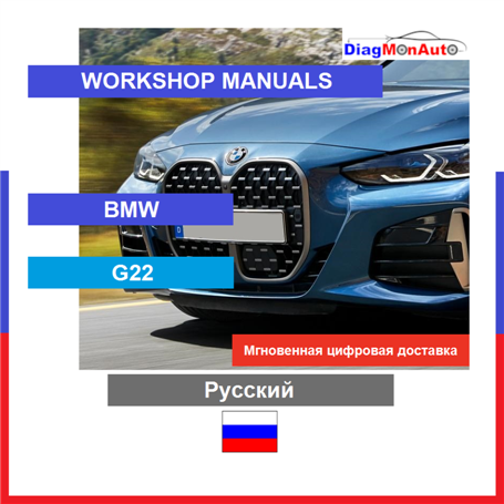 Werkstatthandbücher BMW G22 Русский