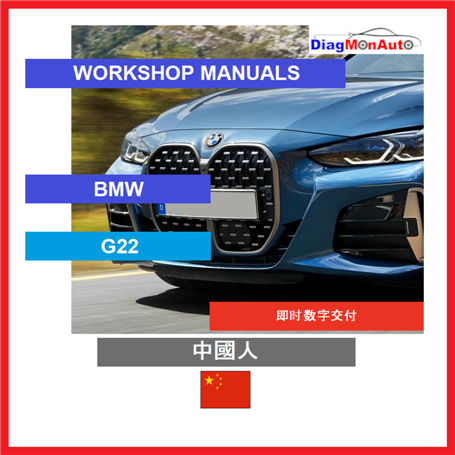 Werkstatthandbücher BMW G22 中國人