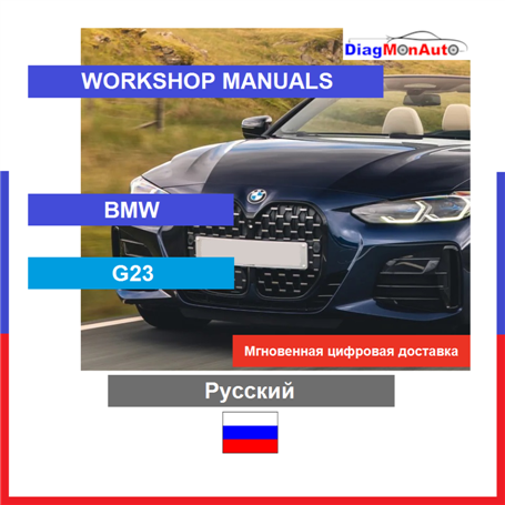 Werkstatthandbücher BMW G23 Русский
