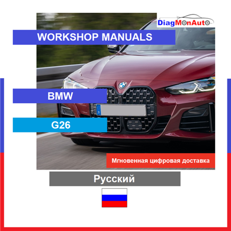 Werkstatthandbücher BMW G26 Русский