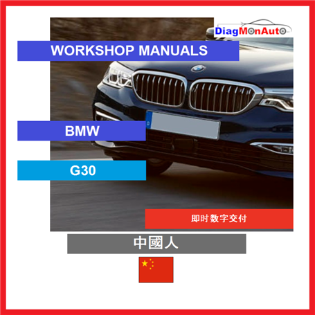 Verkstadshandböcker BMW G30 中國人