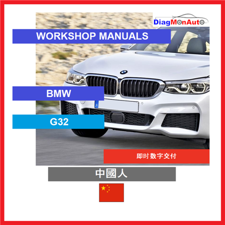 Verkstadshandböcker BMW G32 中國人