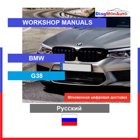 Manuels d'atelier BMW G38 Русский