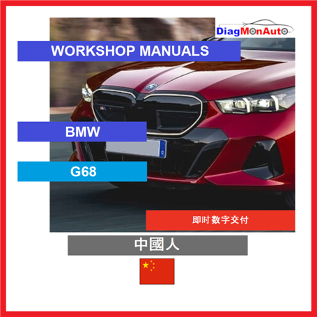 Werkstatthandbücher BMW G68 中國人