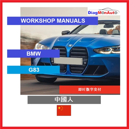 Manuels d'atelier BMW G83 中國人