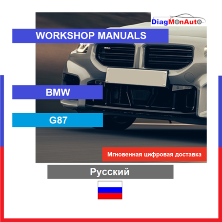 Werkstatthandbücher BMW G87 Русский