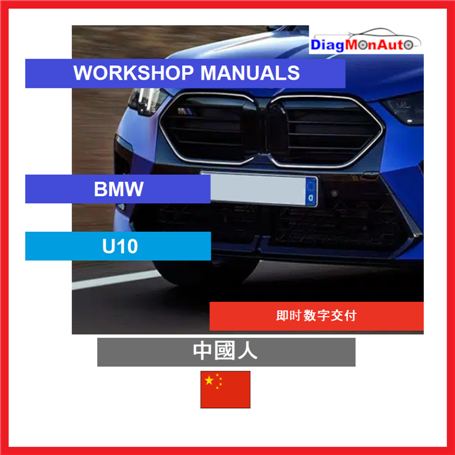 Manuels d'atelier BMW U10 中國人
